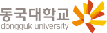 동국대학교